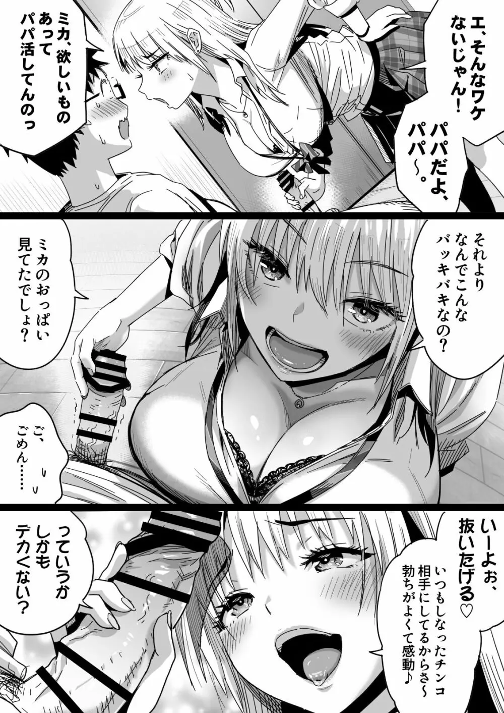 久しぶりに再会した幼馴染はドスケベギャルになってました。 - page9