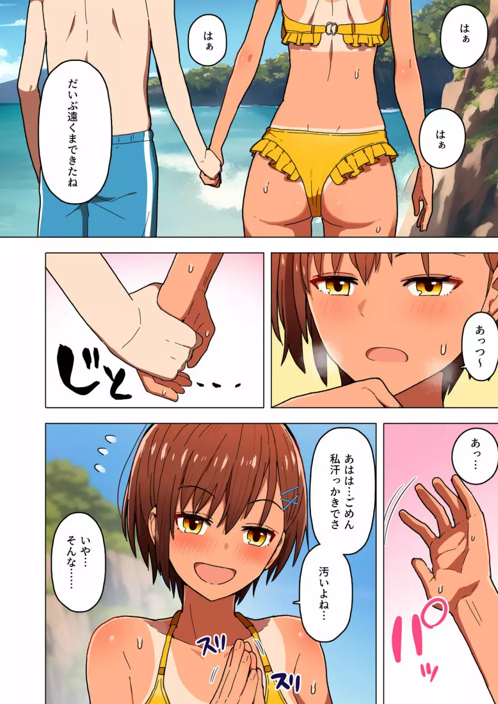 修学旅行、彼女奪られる熱帯夜 - page13
