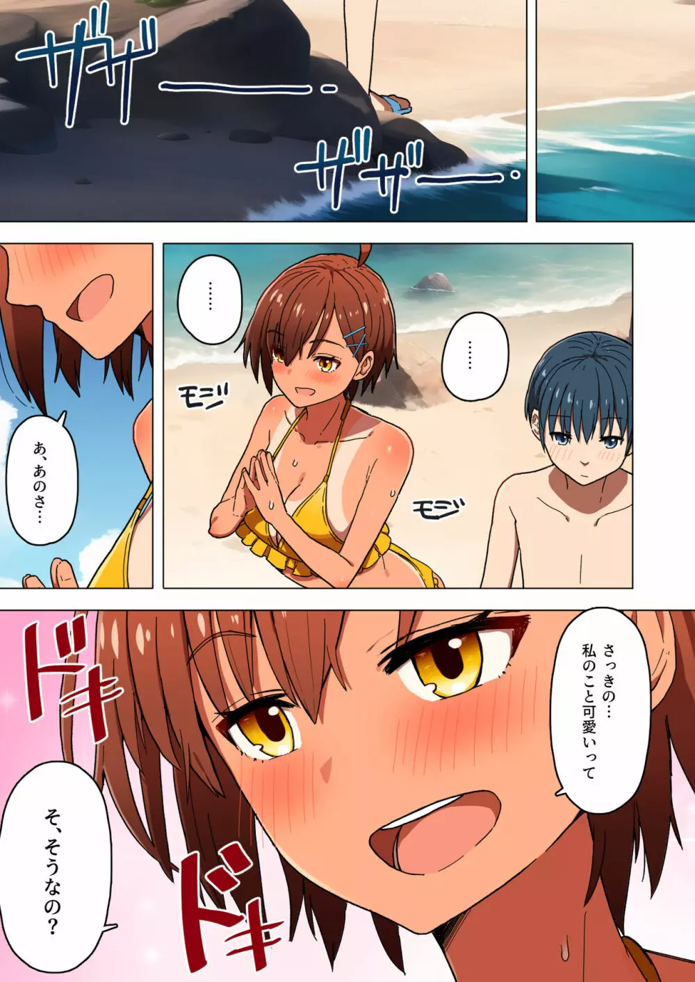 修学旅行、彼女奪られる熱帯夜 - page14