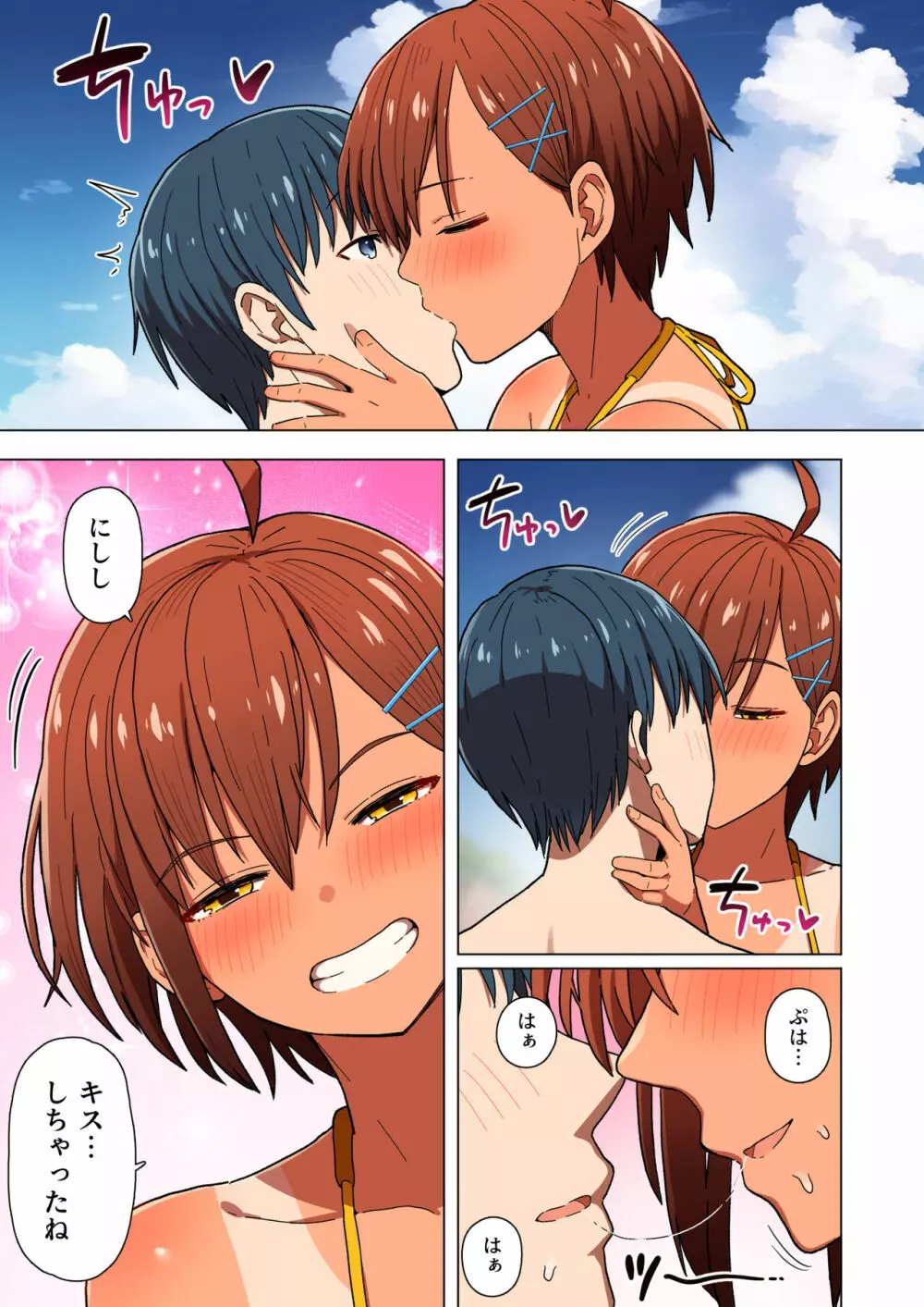 修学旅行、彼女奪られる熱帯夜 - page18