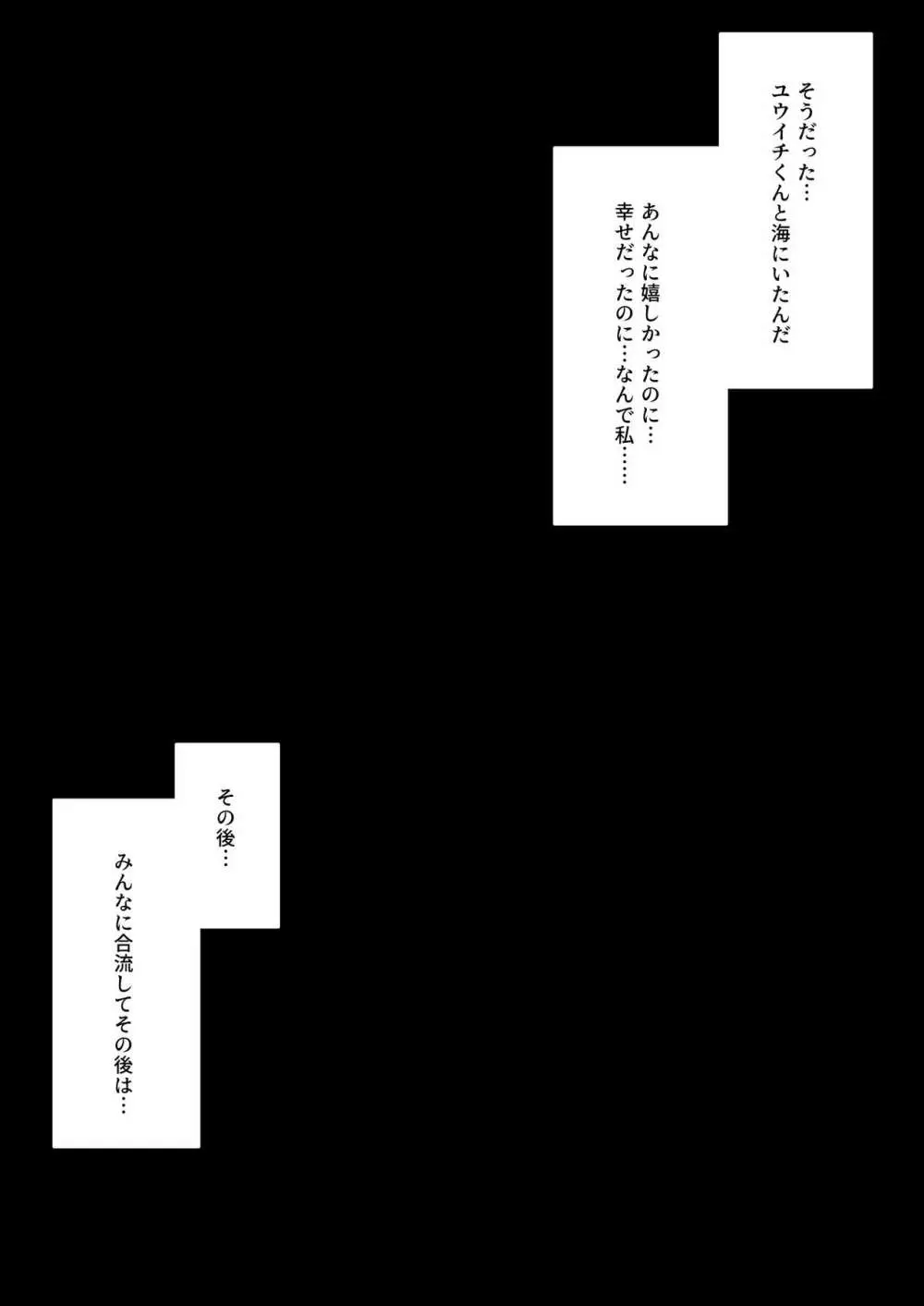 修学旅行、彼女奪られる熱帯夜 - page25