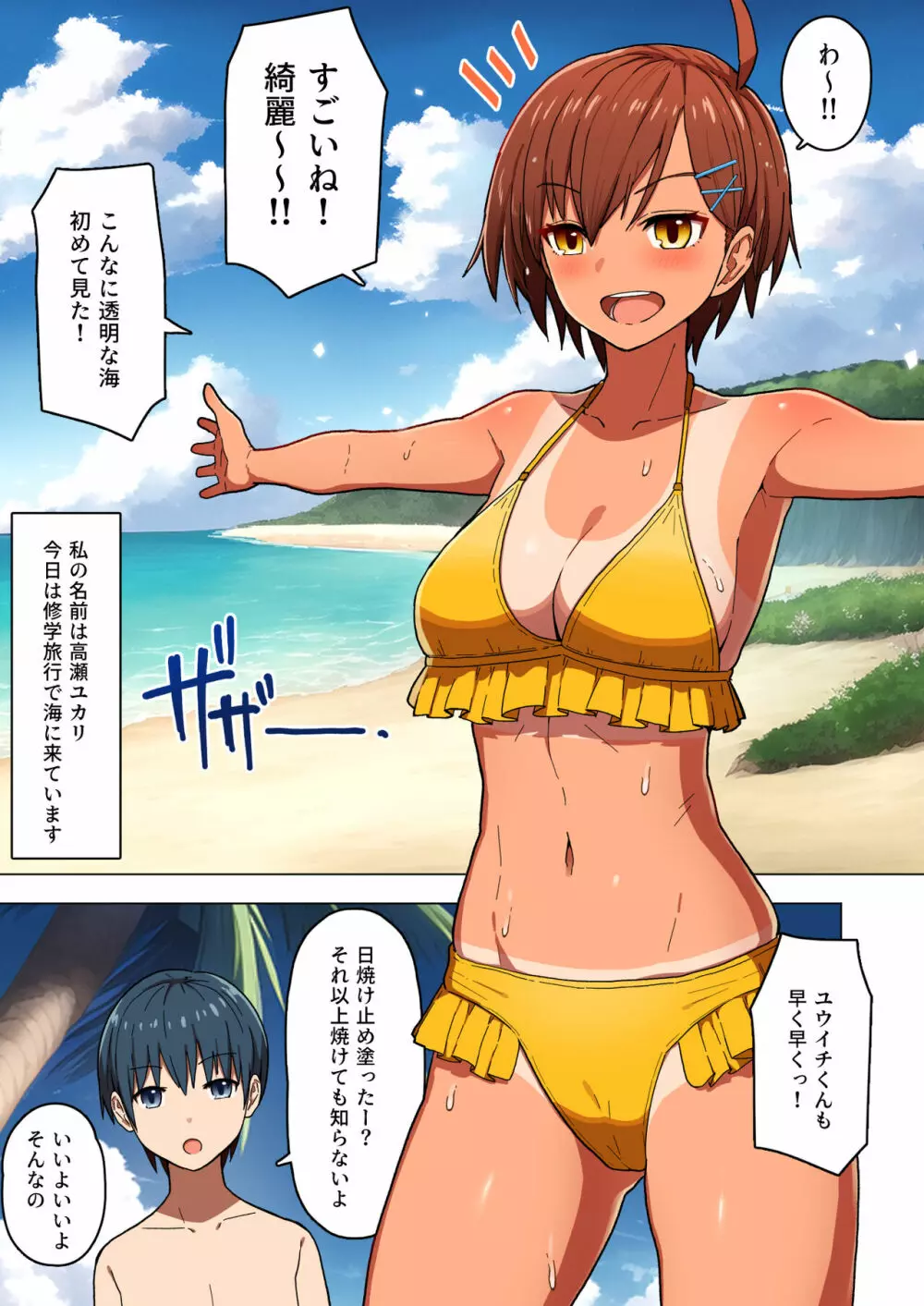 修学旅行、彼女奪られる熱帯夜 - page6