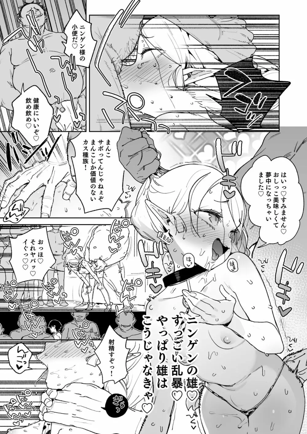 おいでよ！エルフの森牧場 - page34