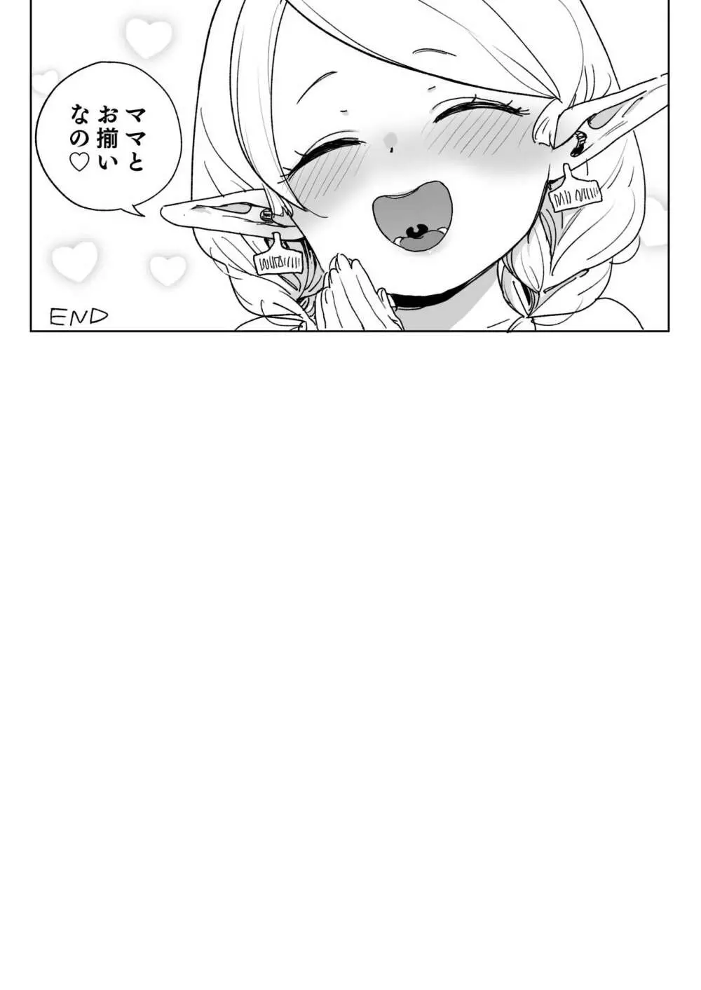 おいでよ！エルフの森牧場 - page38
