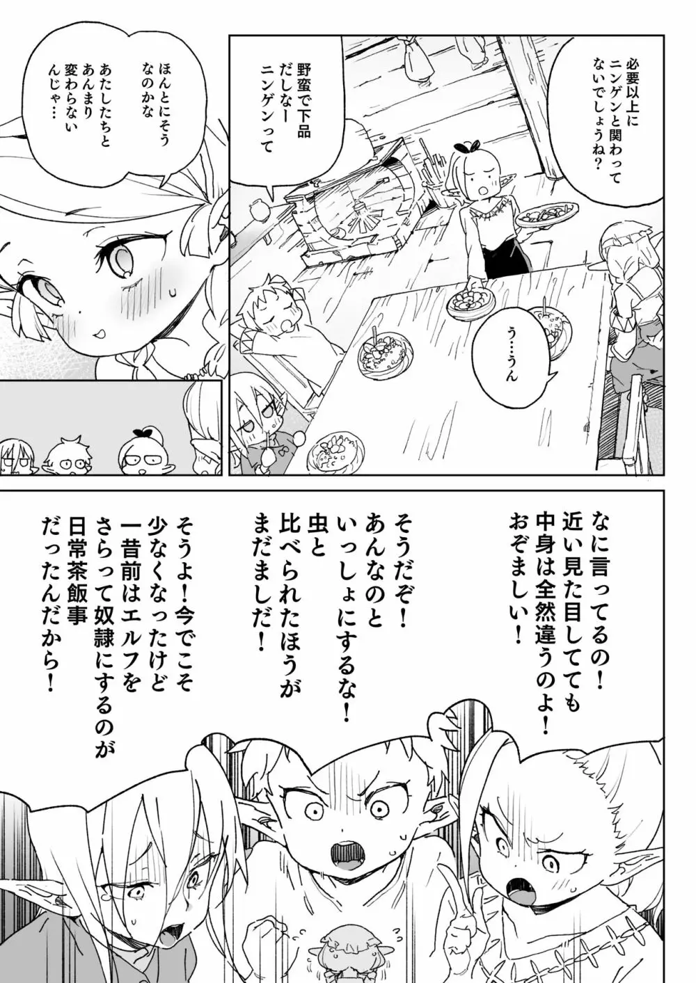 おいでよ！エルフの森牧場 - page6