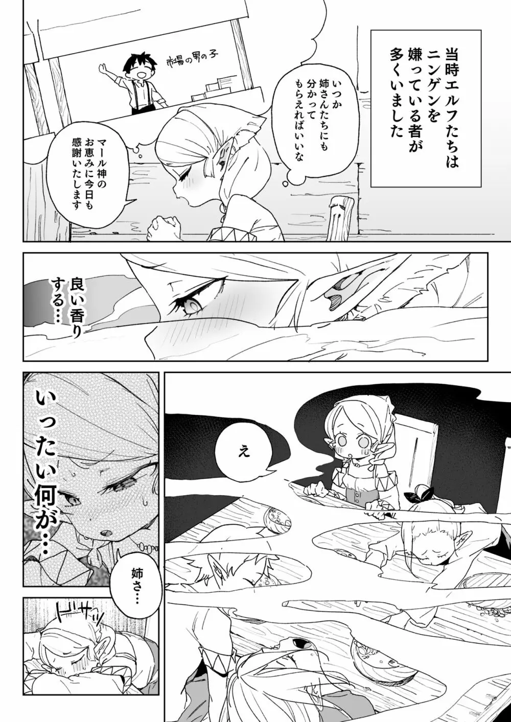 おいでよ！エルフの森牧場 - page7