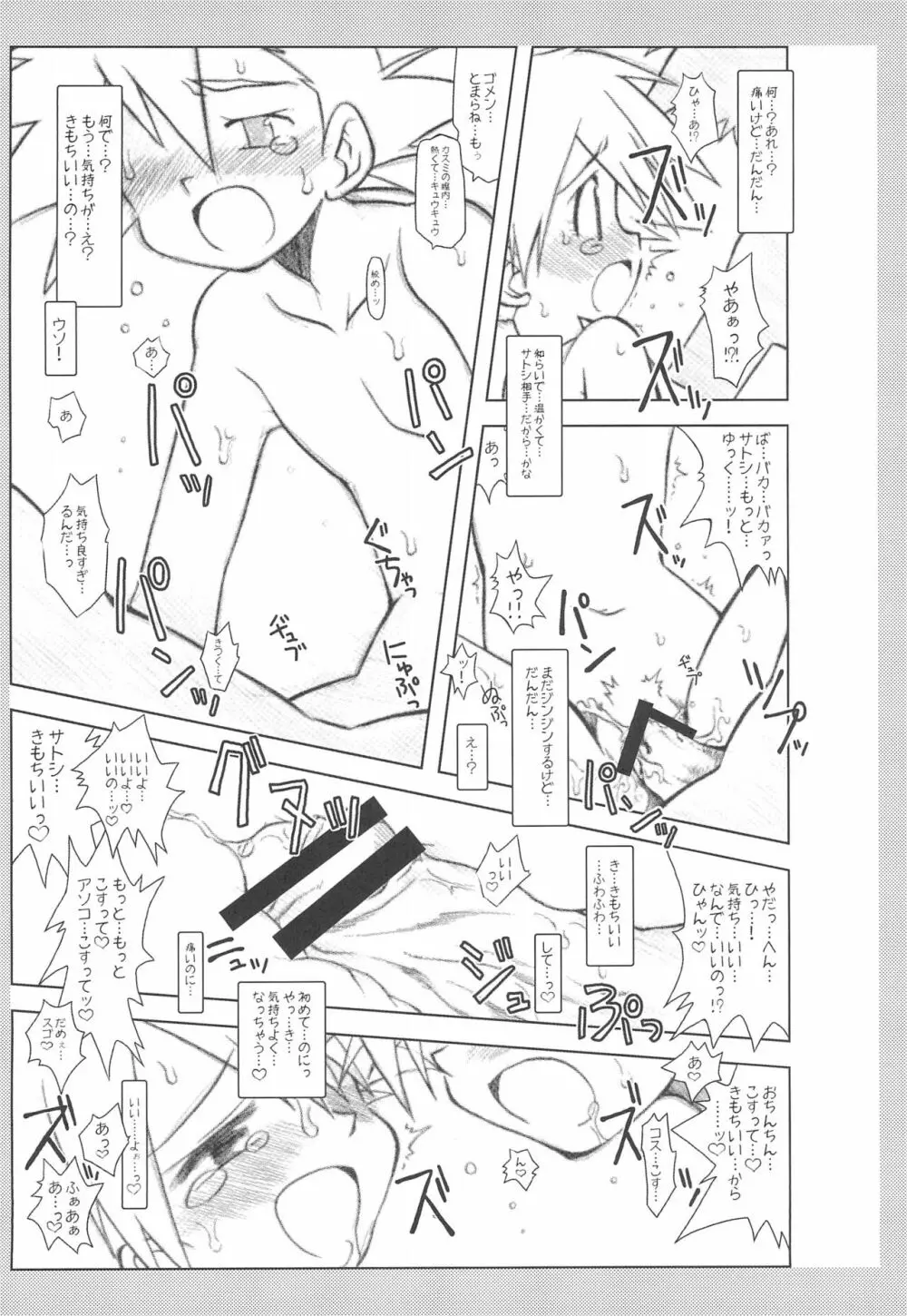 いつもいつでもほんきでいきてる Vol.2 準備号 - page10