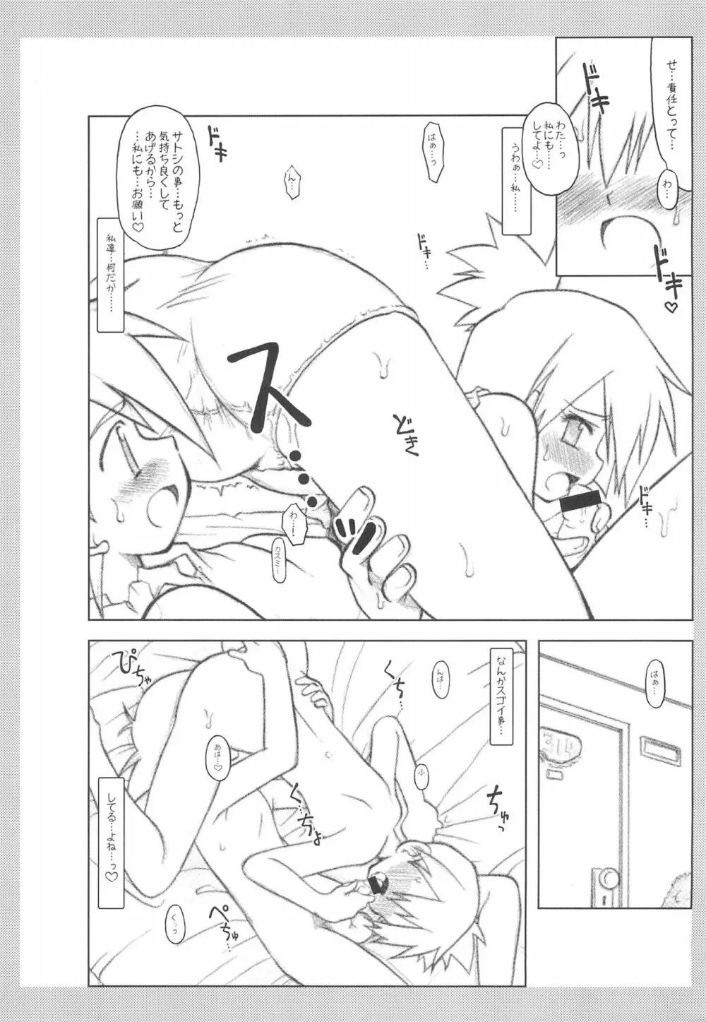 いつもいつでもほんきでいきてる Vol.2 準備号 - page5