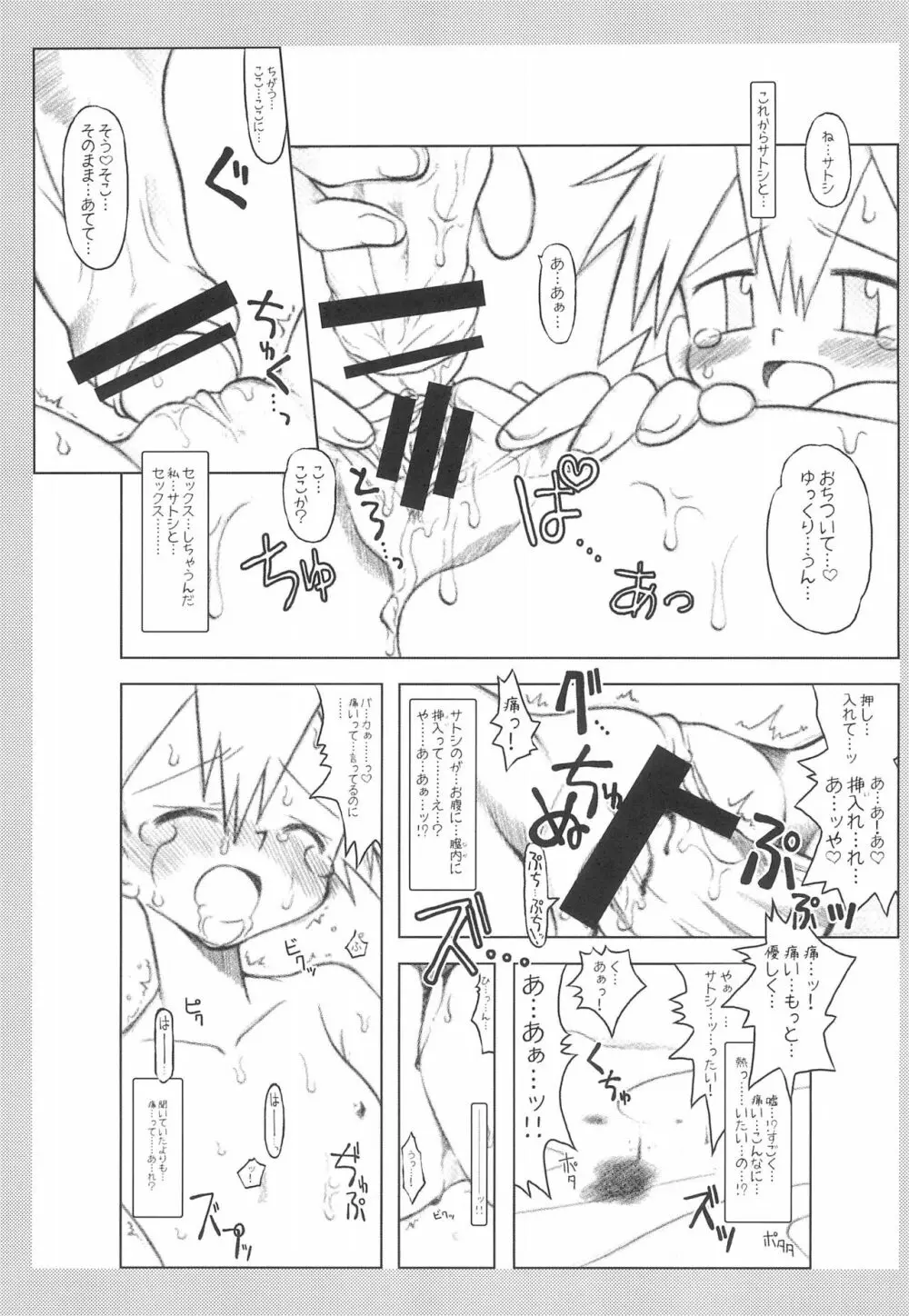 いつもいつでもほんきでいきてる Vol.2 準備号 - page9