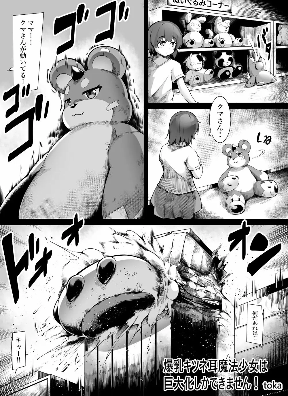 爆乳キツネ耳魔法少女は巨大化しかできません!