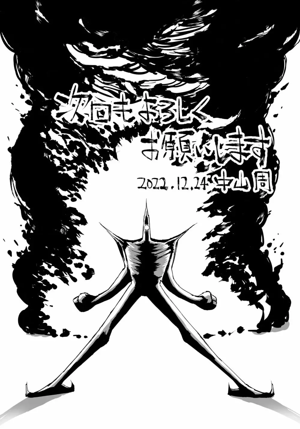 融合戦争～人類存亡をかけた闘い!孕ませ地獄へ突入～1章6話 - page96