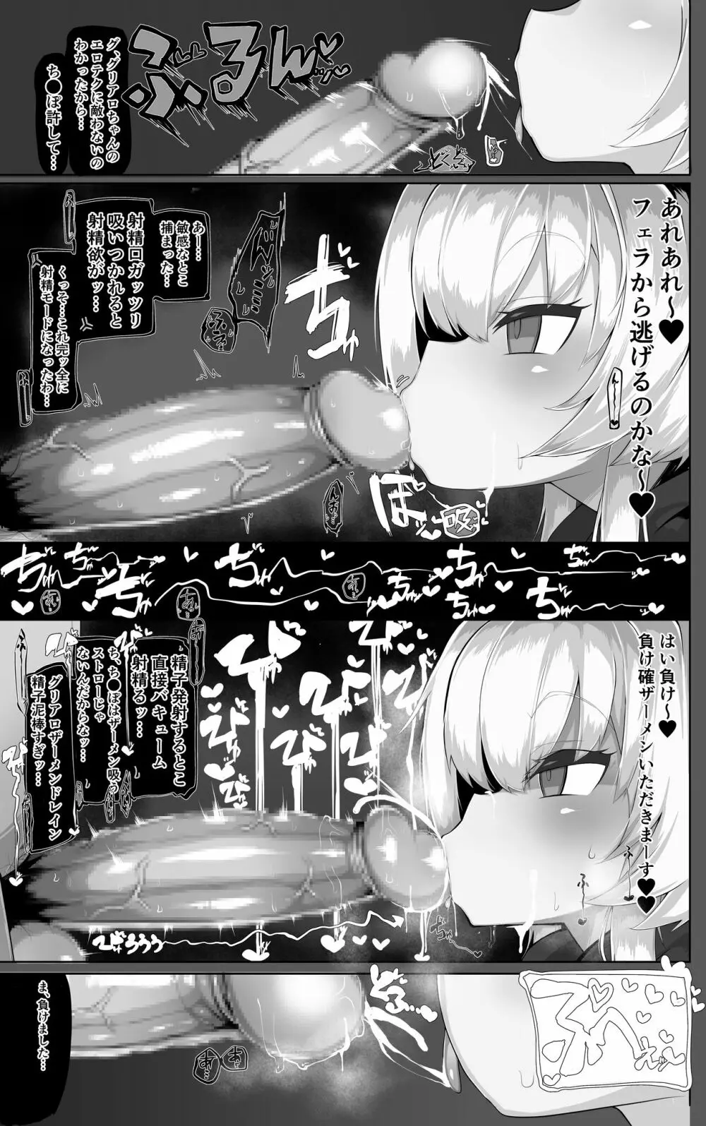 SPERM❤️BLOCKER - page13