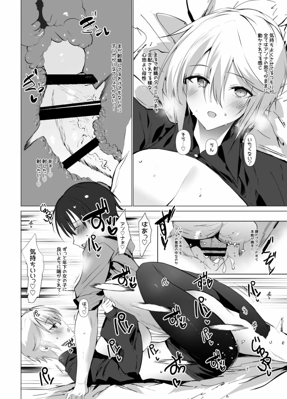 GG! Gaming Girlfriend! ゴムなしセックスRTA - page17