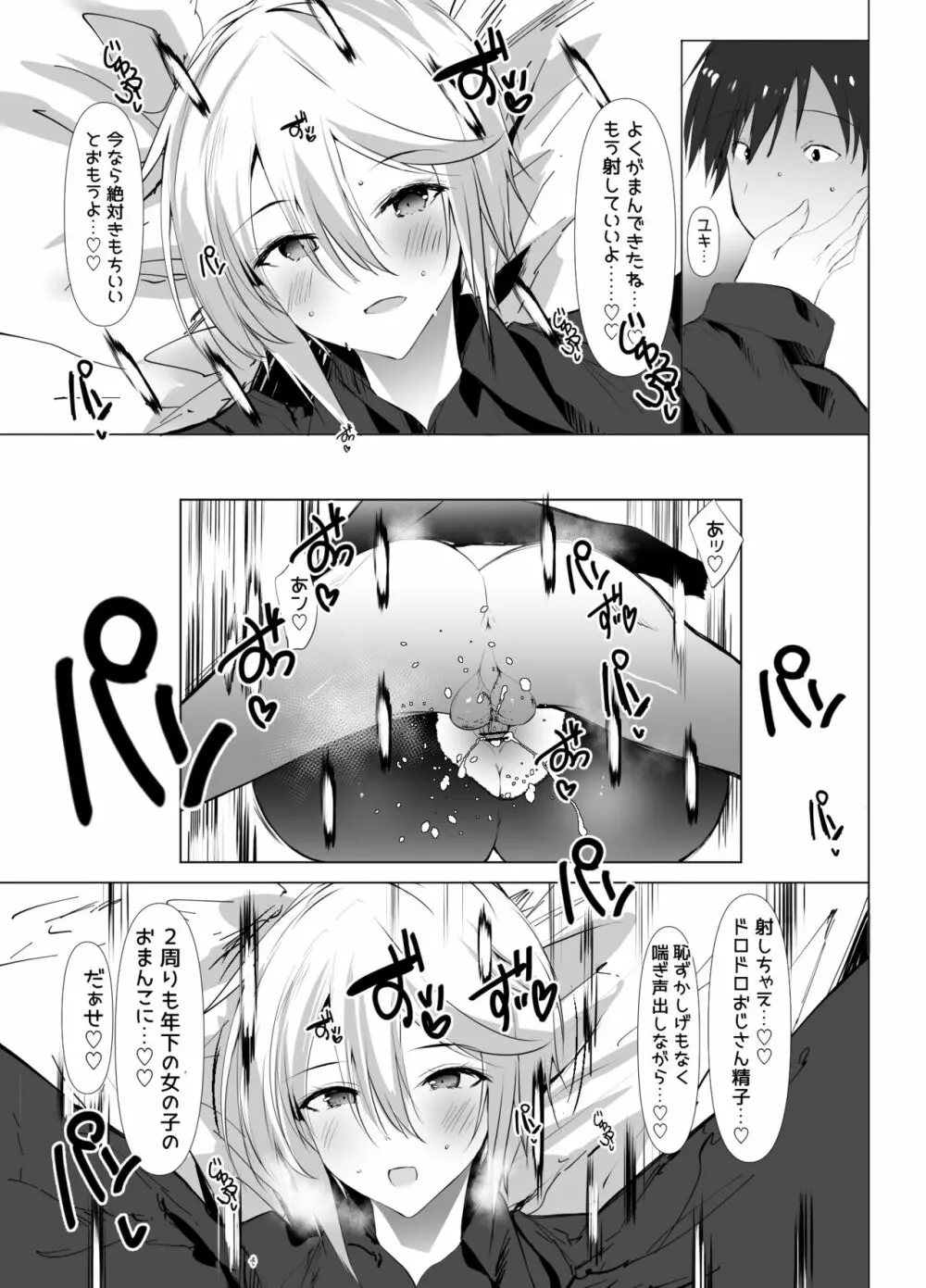 GG! Gaming Girlfriend! ゴムなしセックスRTA - page18