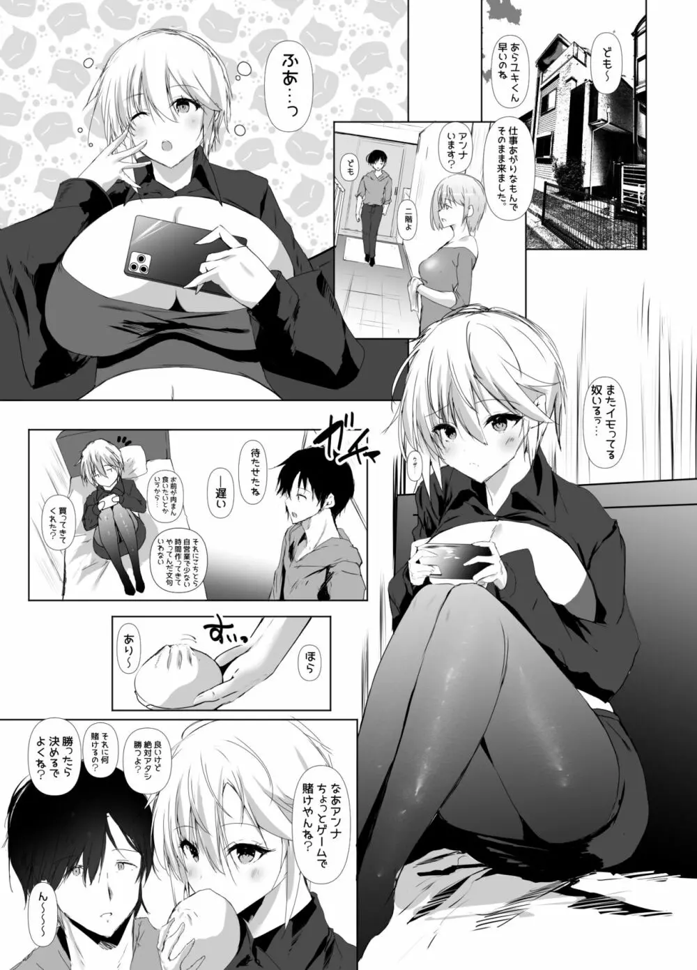 GG! Gaming Girlfriend! ゴムなしセックスRTA - page2