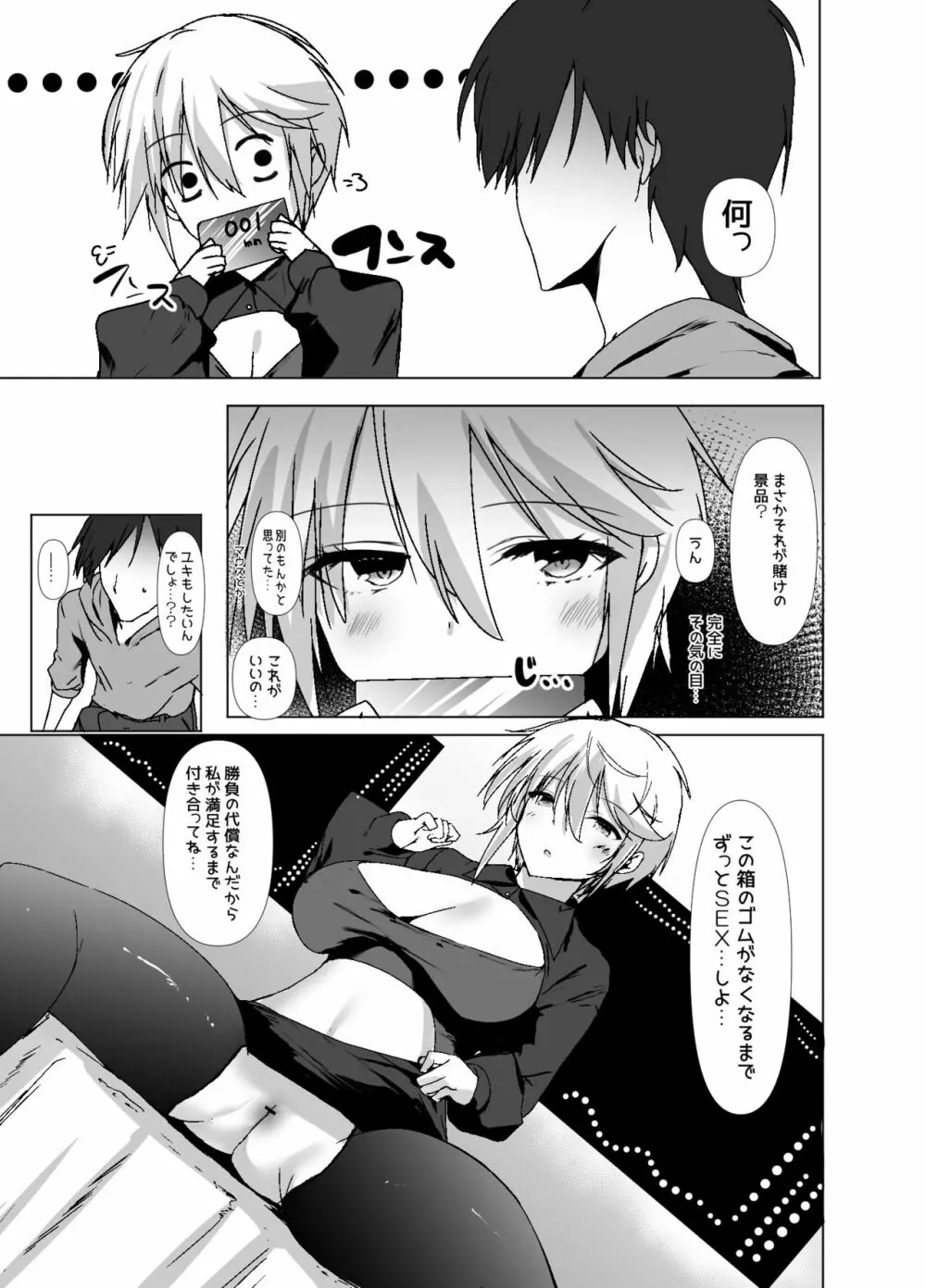 GG! Gaming Girlfriend! ゴムなしセックスRTA - page4