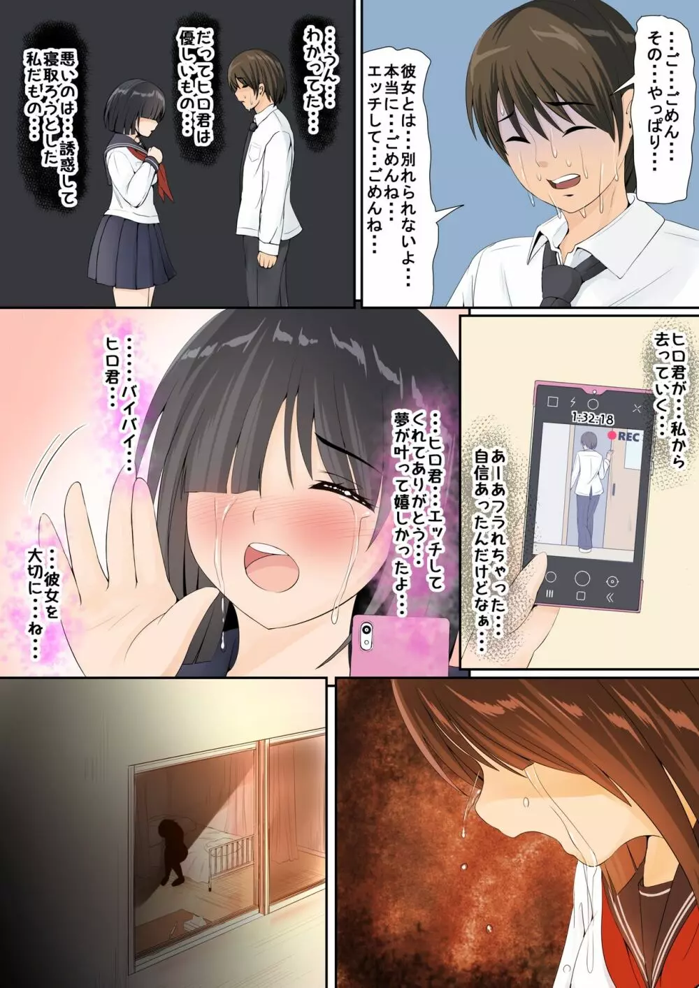 地味で陰キャでHな女の子は好きですか？2 - page20