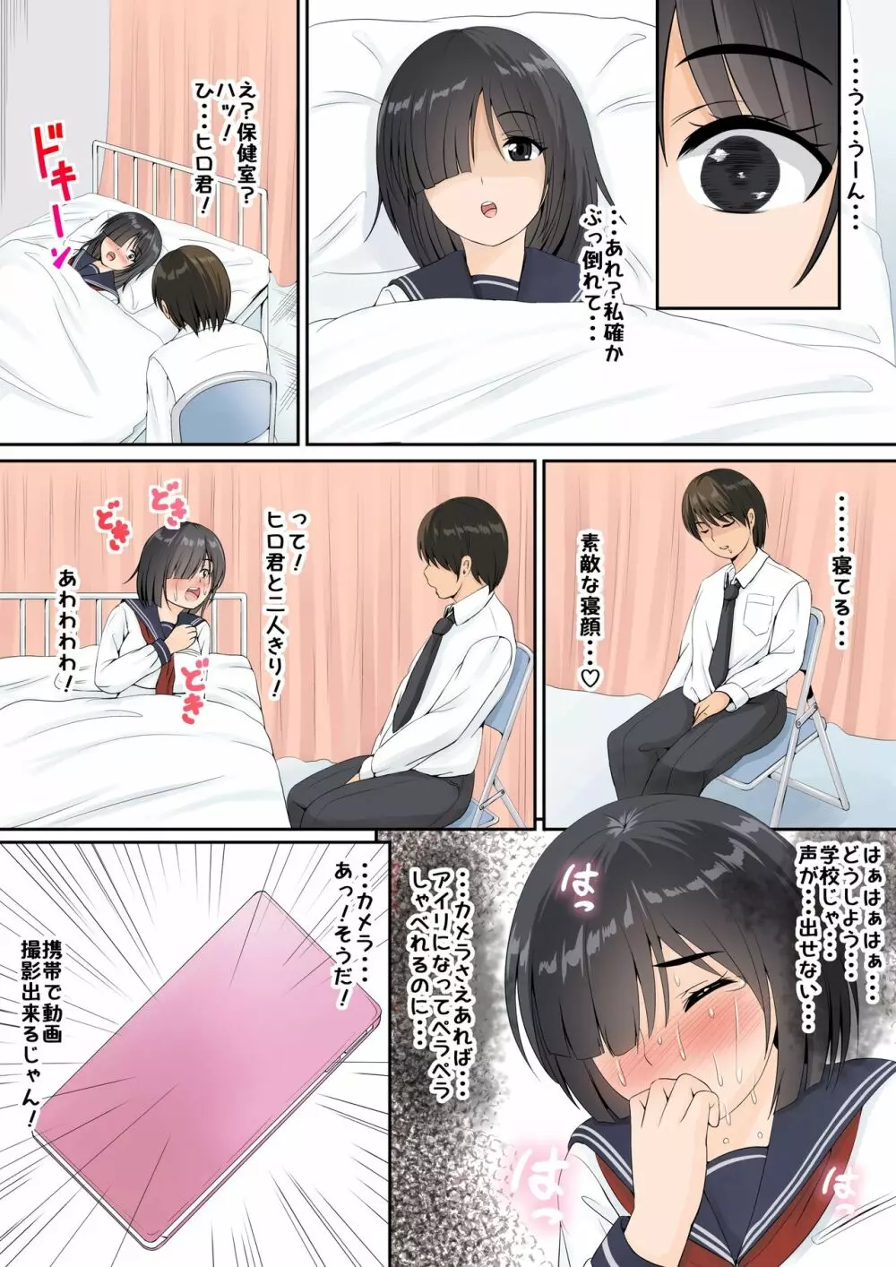 地味で陰キャでHな女の子は好きですか？2 - page5