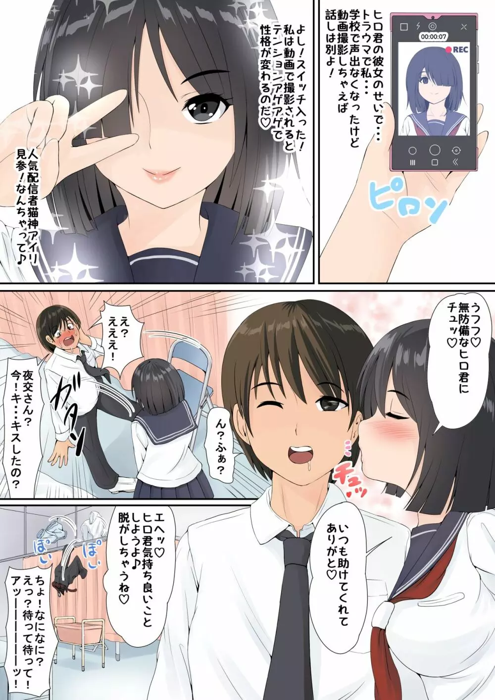 地味で陰キャでHな女の子は好きですか？2 - page6