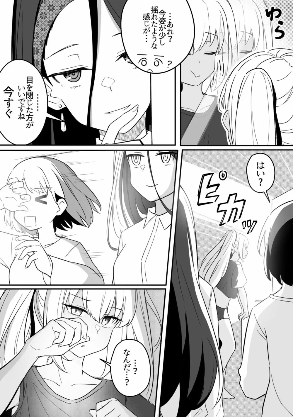 ミラーコレクション 9 - page12