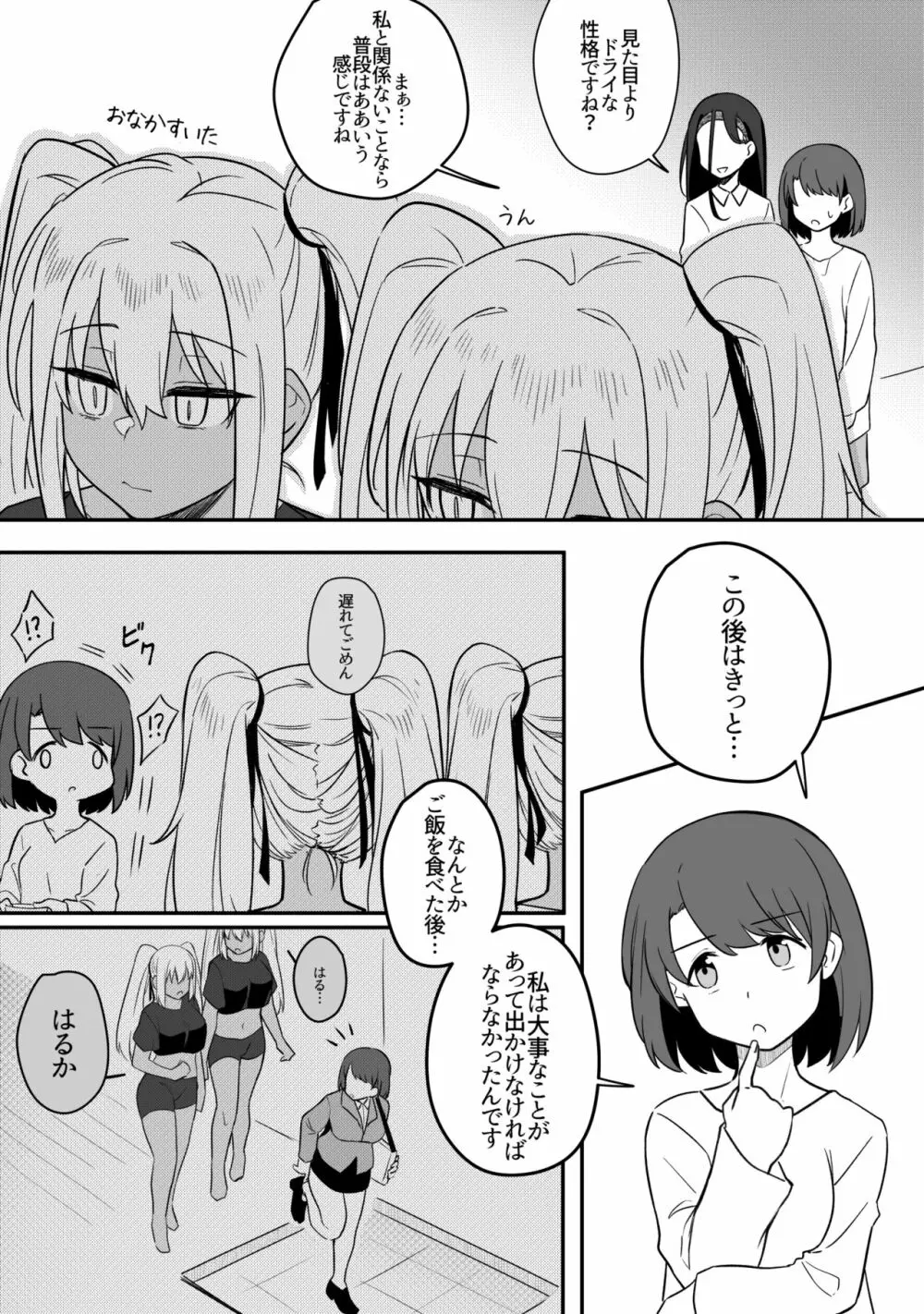 ミラーコレクション 9 - page15