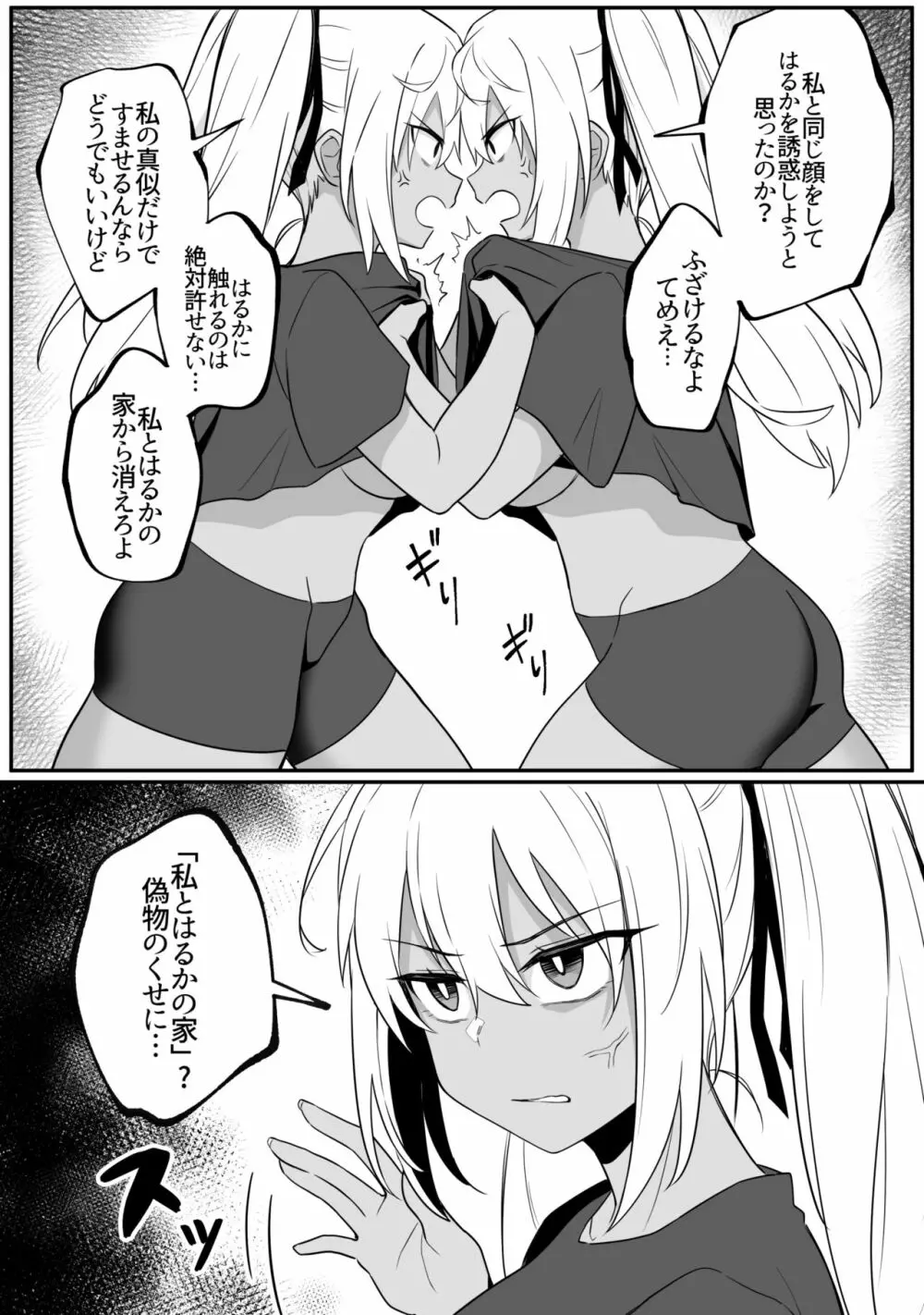 ミラーコレクション 9 - page18