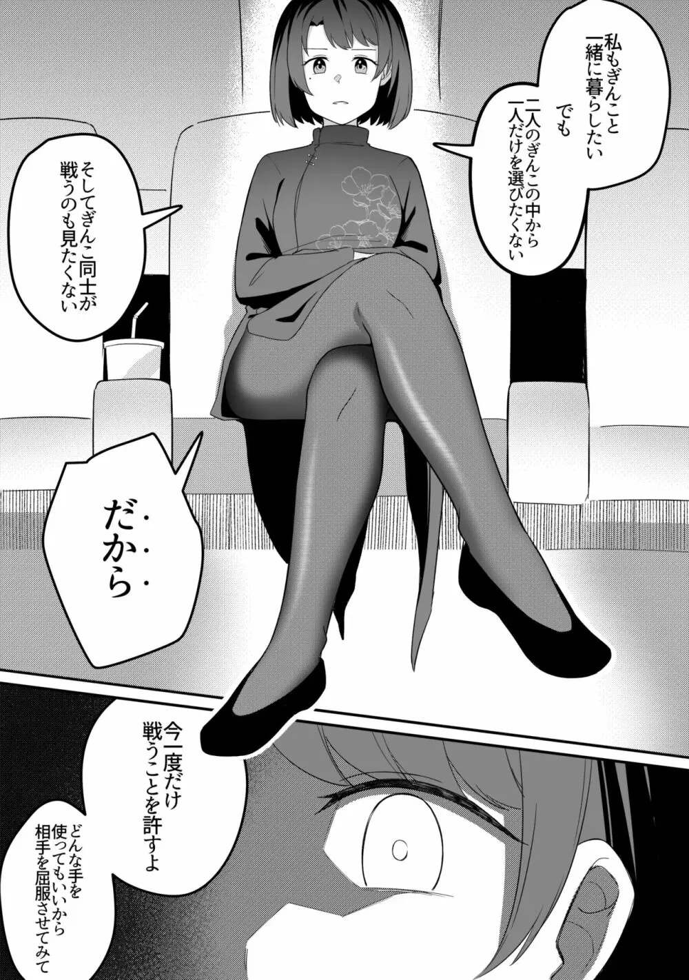 ミラーコレクション 9 - page29
