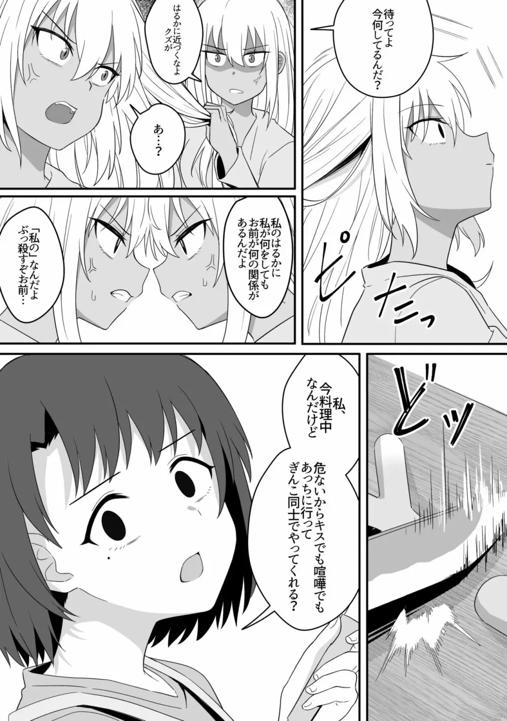 ミラーコレクション 9 - page38