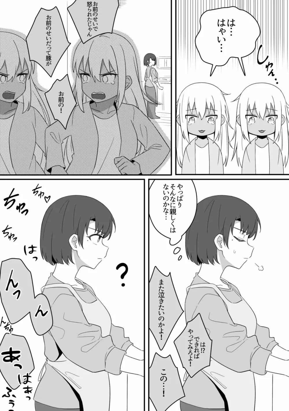 ミラーコレクション 9 - page39
