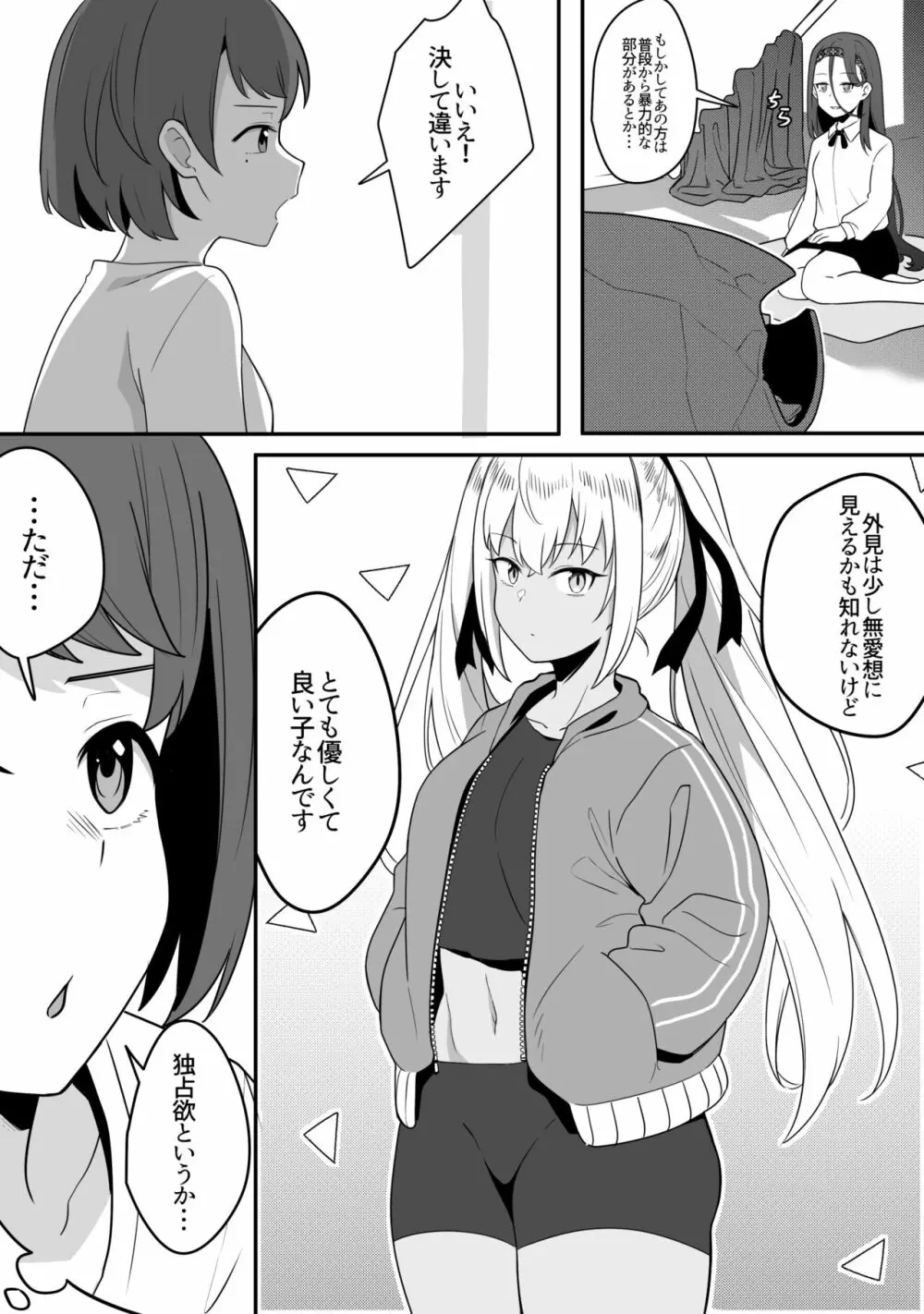 ミラーコレクション 9 - page4