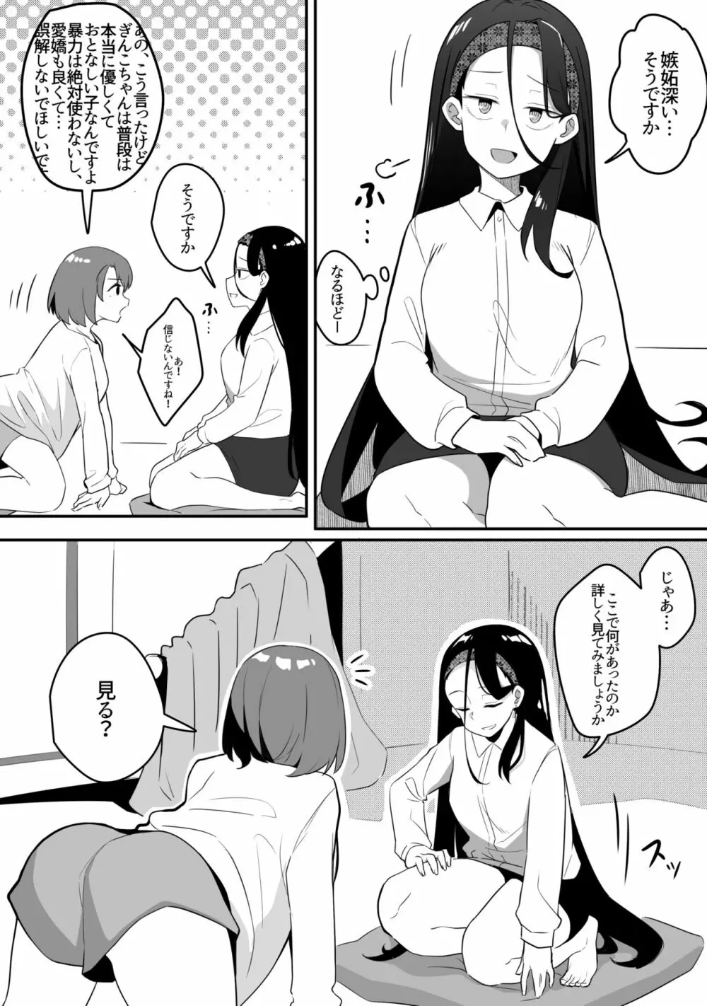ミラーコレクション 9 - page6