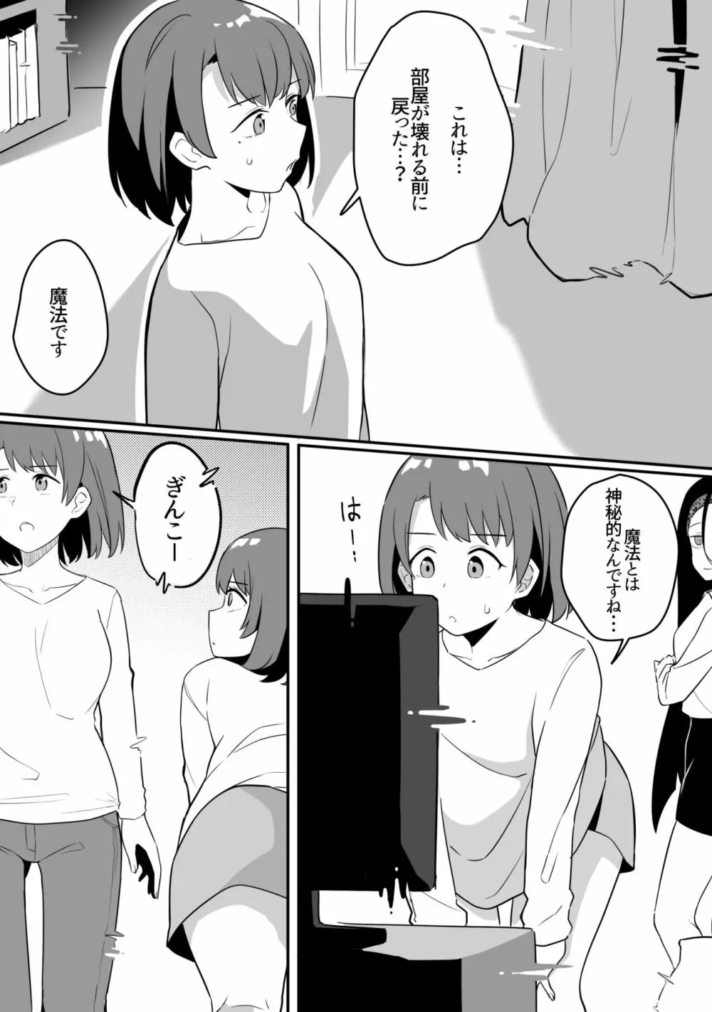 ミラーコレクション 9 - page8