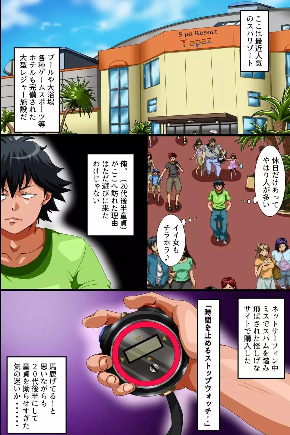 スパリゾートで時間停止!時間停止能力を手に入れたのでハーレムプレイに極振りしたいと思います。 - page3