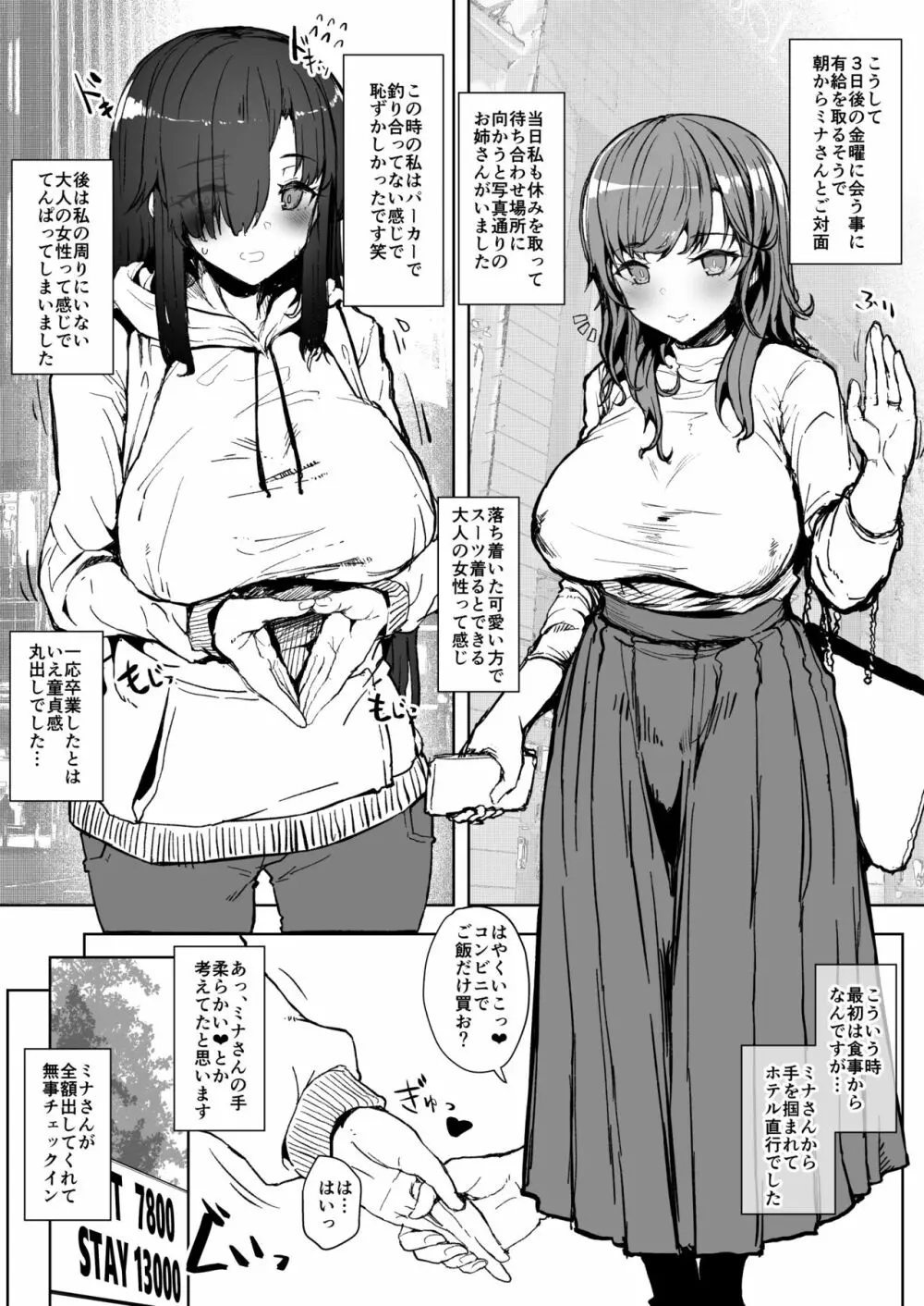 ふた娘に悪戯しちゃいけません 総集編 - page74