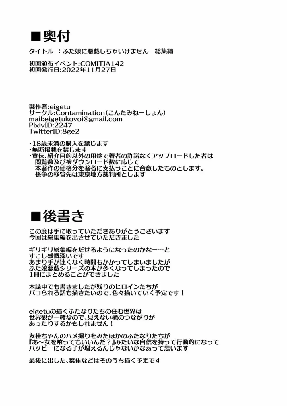 ふた娘に悪戯しちゃいけません 総集編 - page99