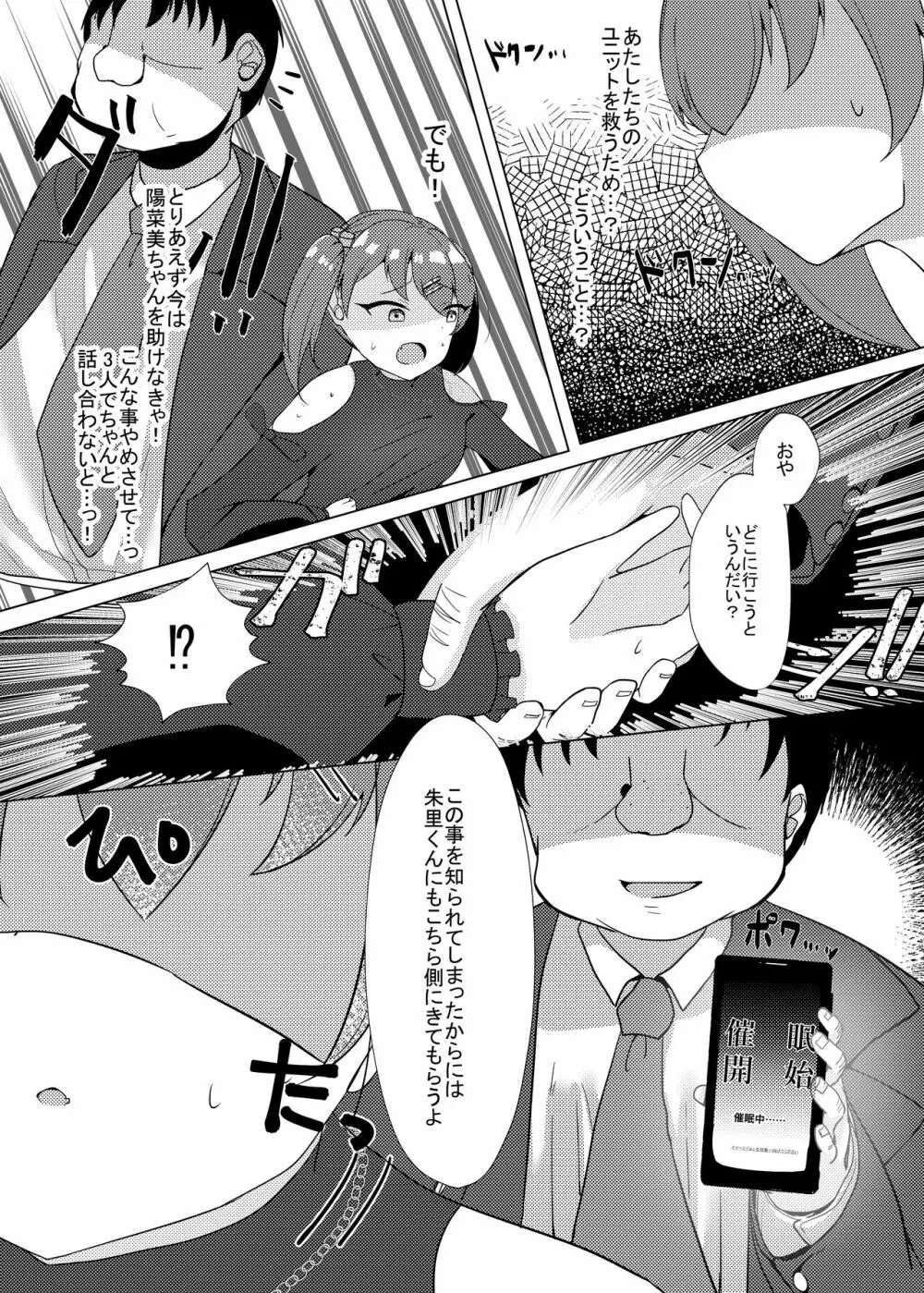 アイドル×催眠2～元気系アイドル、雌に堕ちる～ - page10