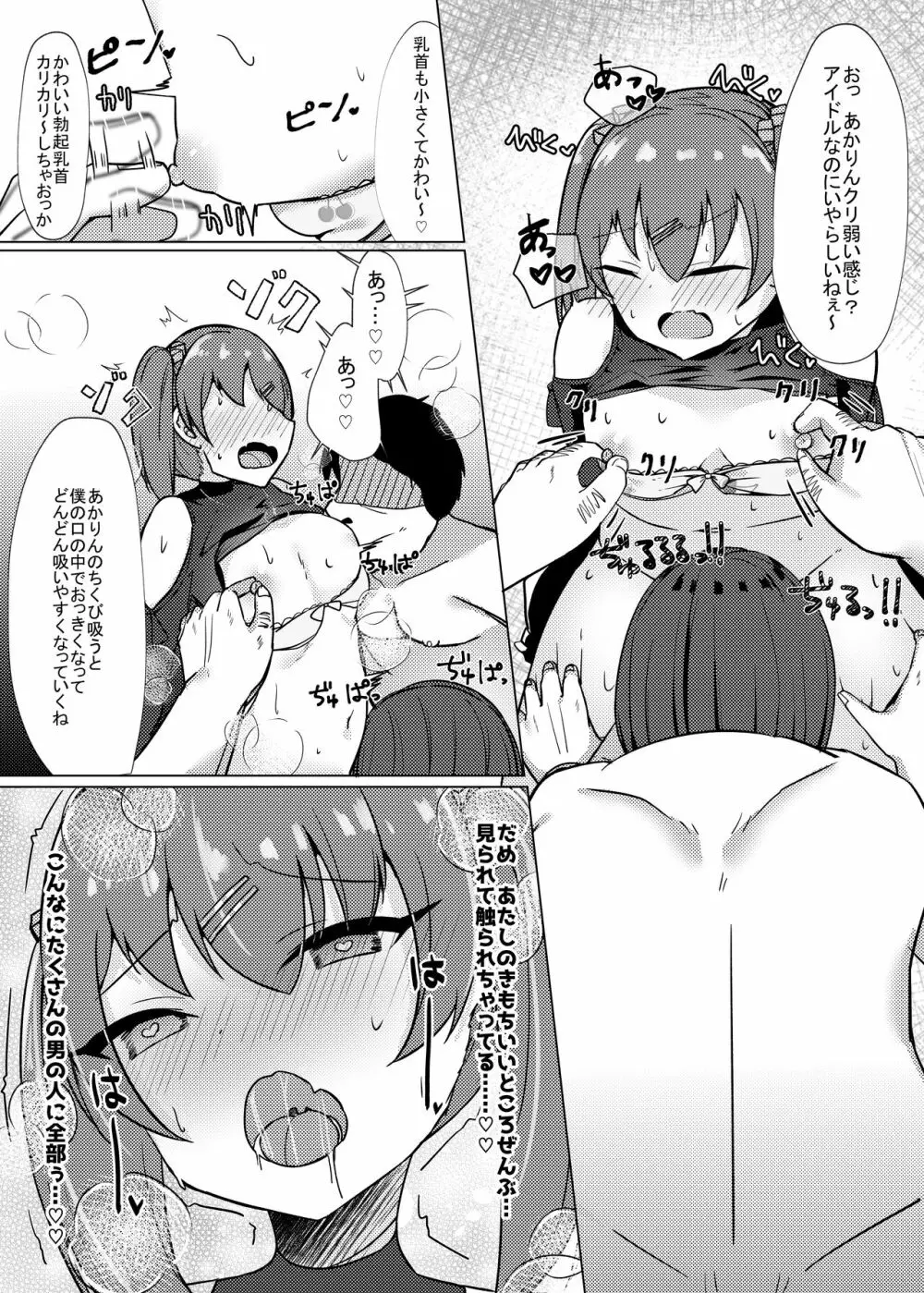 アイドル×催眠2～元気系アイドル、雌に堕ちる～ - page16