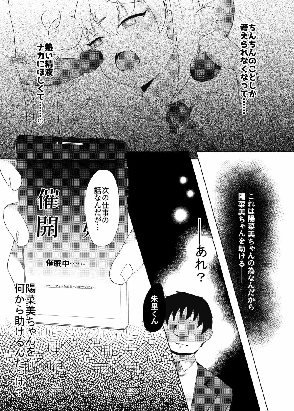 アイドル×催眠2～元気系アイドル、雌に堕ちる～ - page33