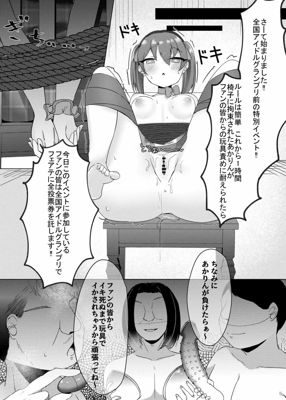 アイドル×催眠2～元気系アイドル、雌に堕ちる～ - page37