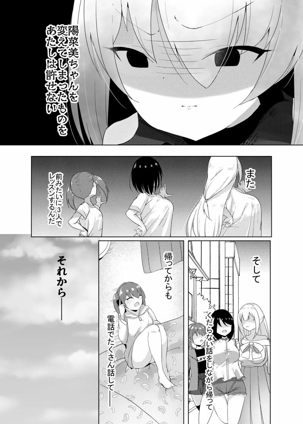 アイドル×催眠2～元気系アイドル、雌に堕ちる～ - page4