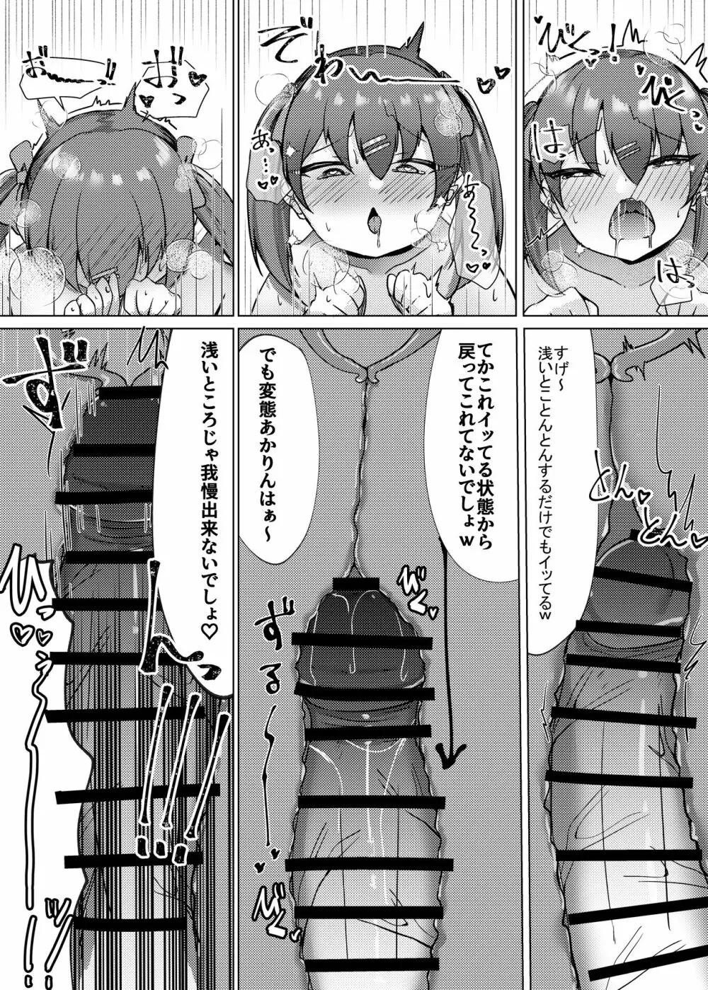 アイドル×催眠2～元気系アイドル、雌に堕ちる～ - page53