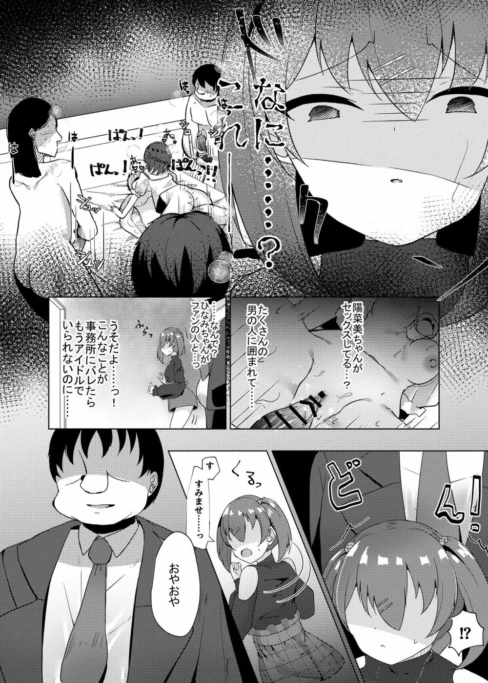 アイドル×催眠2～元気系アイドル、雌に堕ちる～ - page8