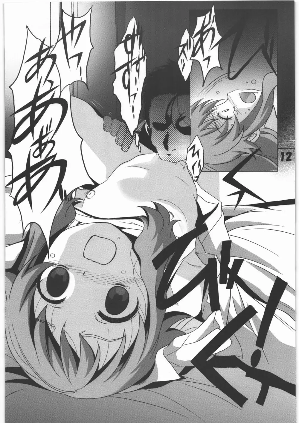 マニアエール! 少女残花 - page11