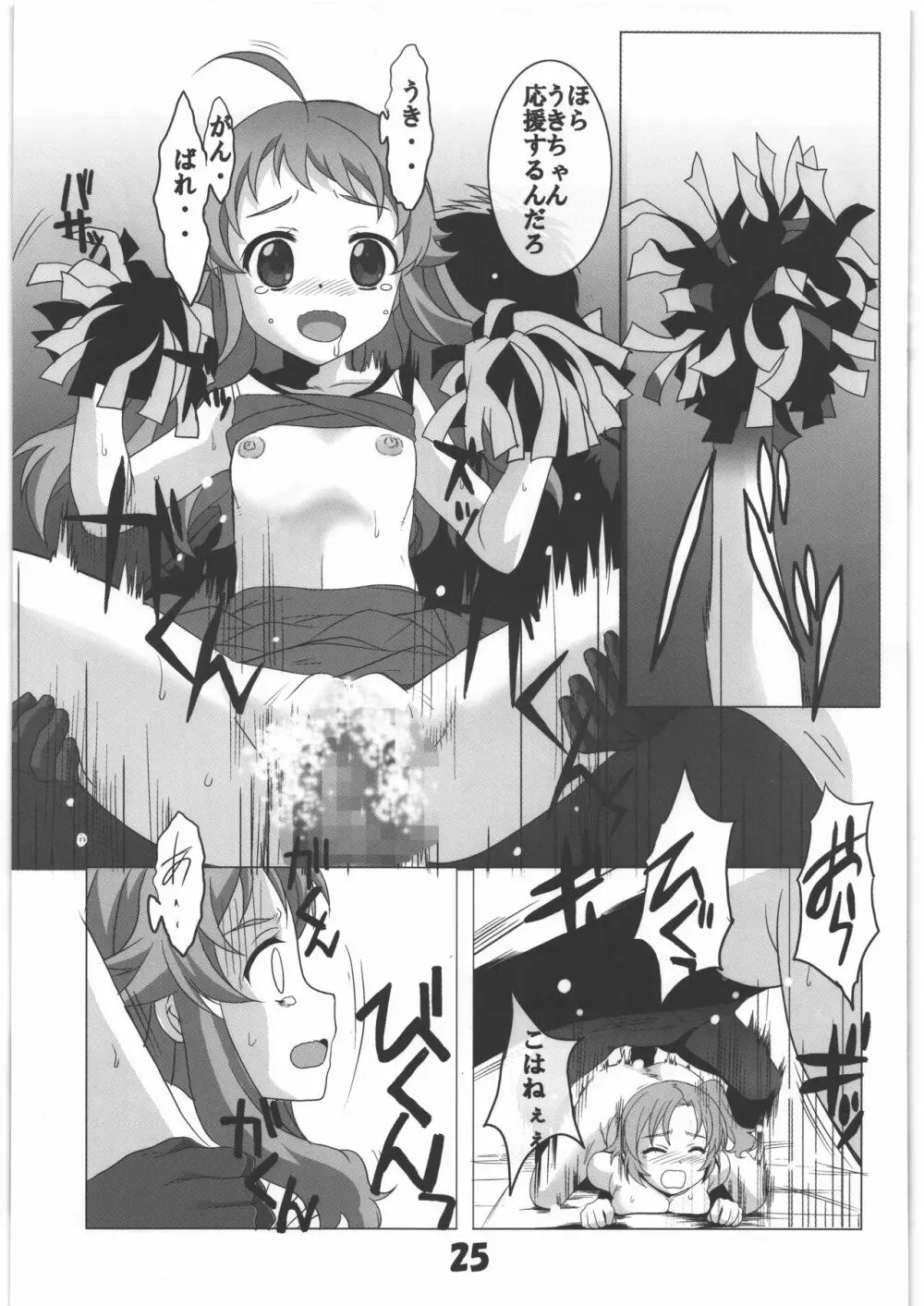マニアエール! 少女残花 - page24