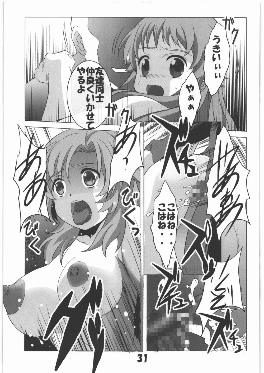 マニアエール! 少女残花 - page30