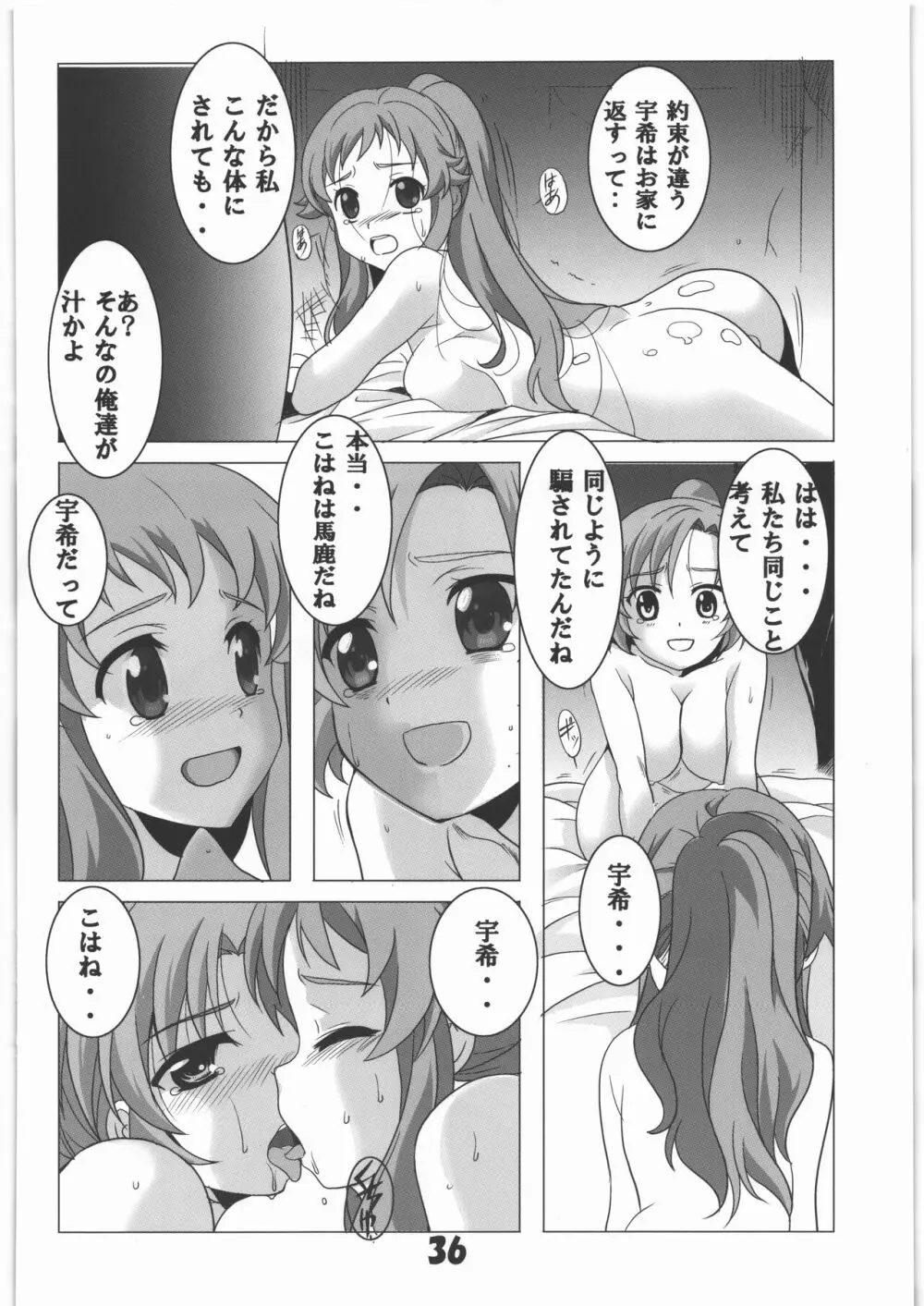 マニアエール! 少女残花 - page35