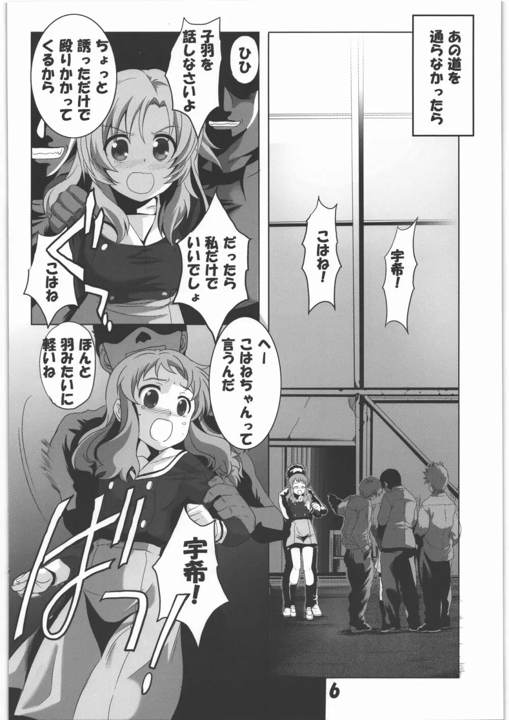 マニアエール! 少女残花 - page5