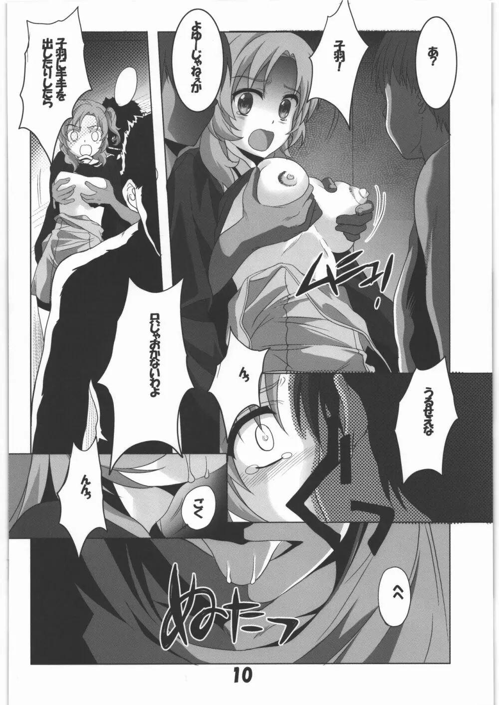 マニアエール! 少女残花 - page9