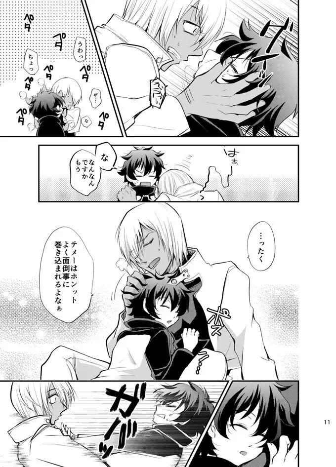 I love youしかきこえない - page10