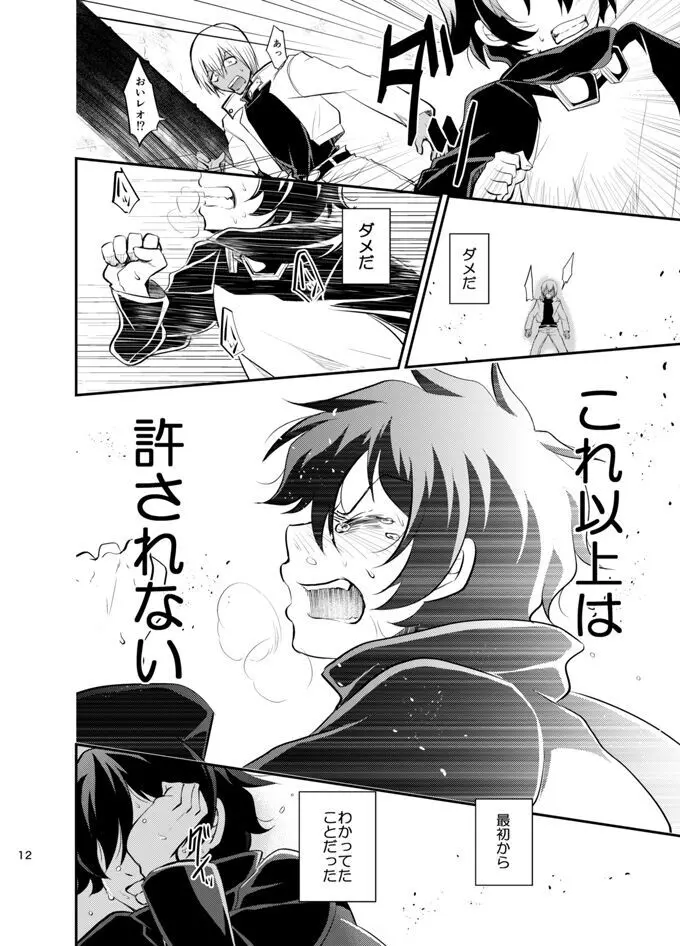 I love youしかきこえない - page11
